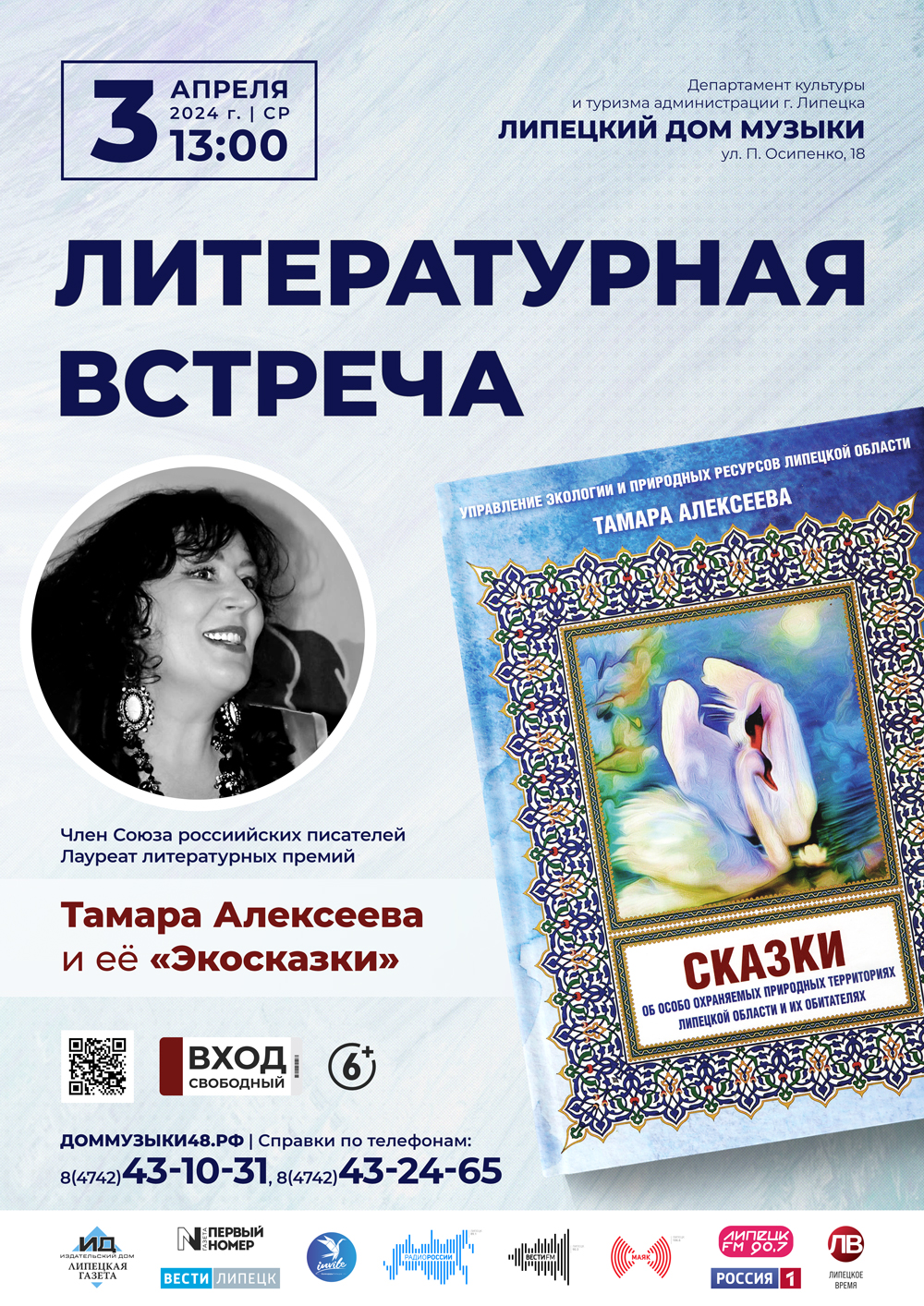 Презентация книги Тамары Алексеевой (03.04.2024 в 13:00) - Афиша. Купить  билеты на концерт Липецкого дома музыки, Дата 03.04.2024 13:00:00